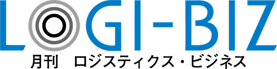 月刊ロジスティクス・ビジネス