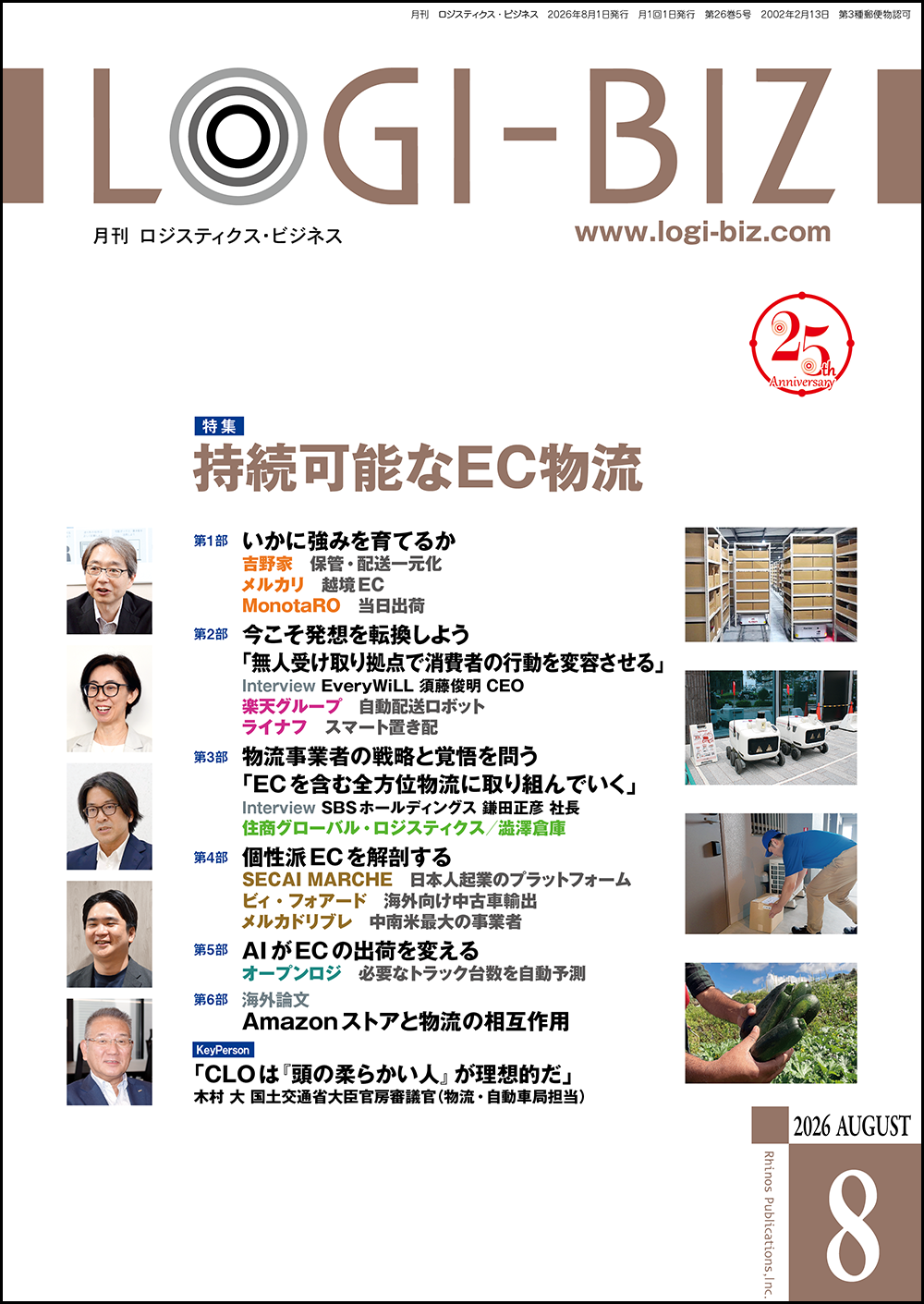 持続可能なEC物流