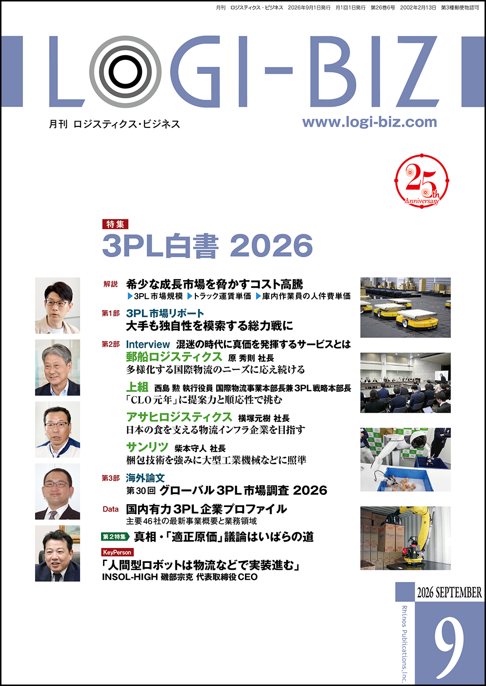 3PL白書2026