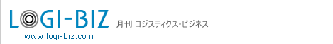 ロジビズ :月刊ロジスティックビジネス